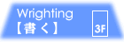 wrighting書く