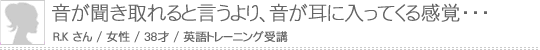 音が聞き取れるというより、音が耳に入ってくる感覚・・・